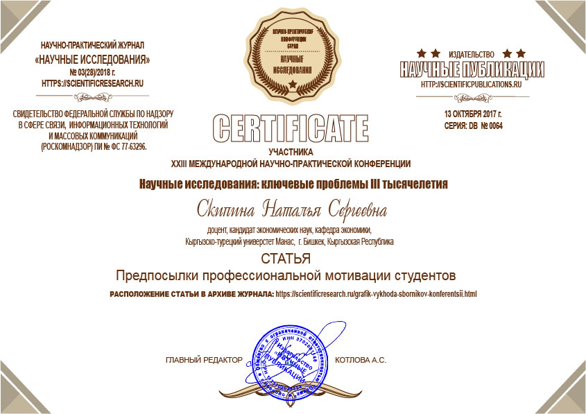 Бесплатные Сертификаты о публикации